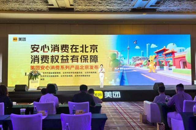 全国首个第三方平台“安心消费系列”预付式消费模式落地北京
