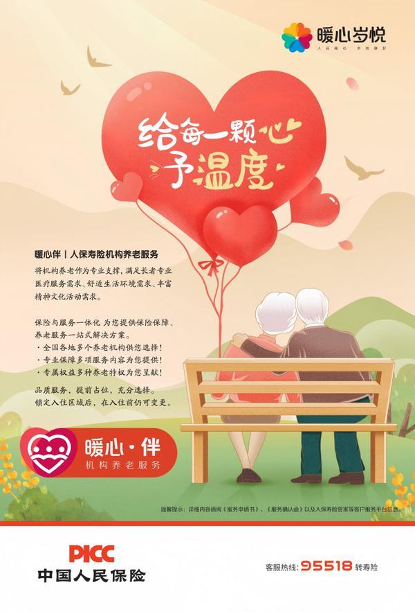 人保寿险：为民服务办实事 一枝一叶总关情