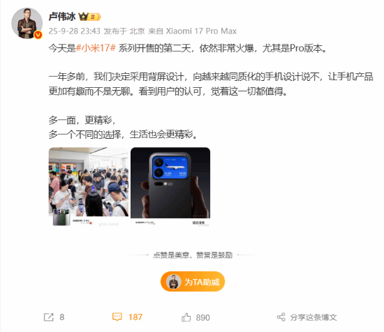 卢伟冰称小米17系列开售第二天依然火爆 Pro版太受欢迎